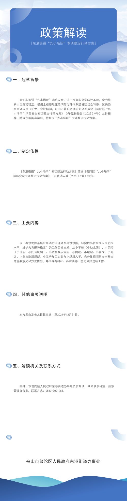 《東港街道“九小場所”專項整治行動方案》政策解讀.png